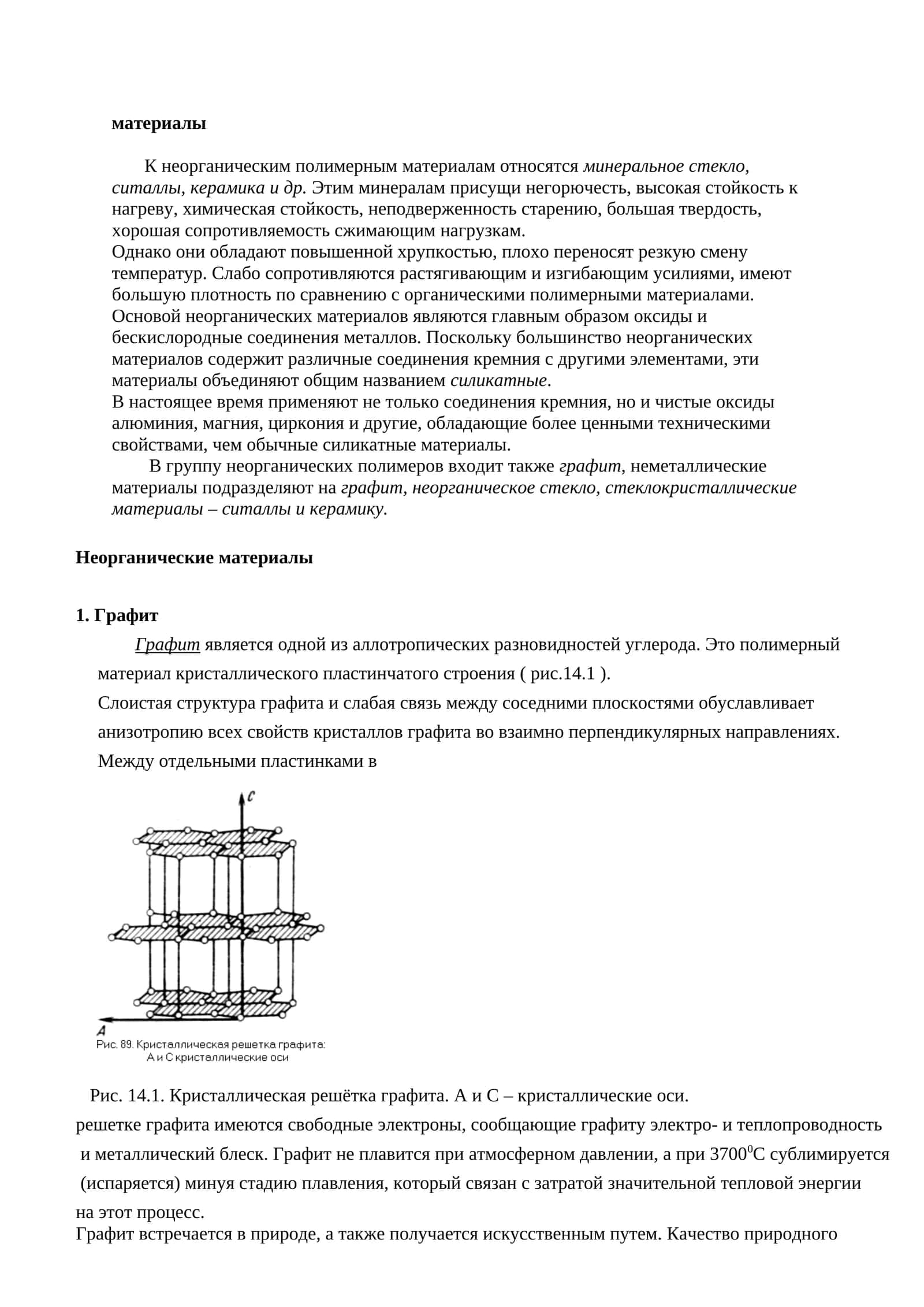 Материалы 1