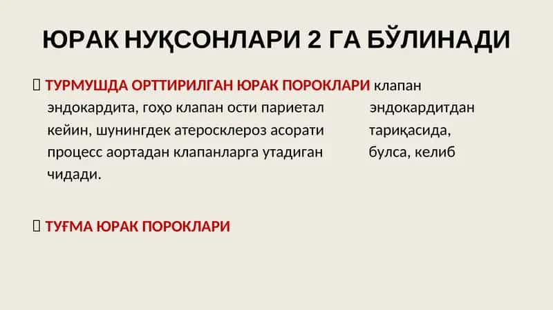 БОЛАЛАРДА ЮРАК ТУҒМА НУҚСОНЛАРИ 1