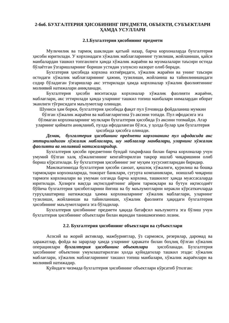 Бухгалтерия ҳисобининг предмети 1