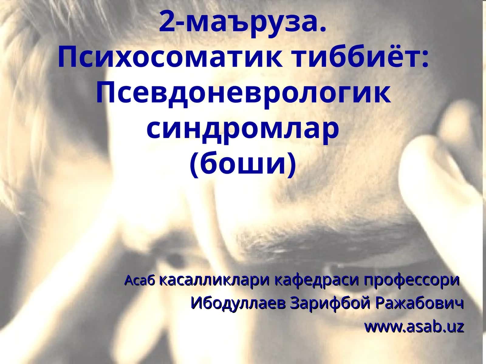 Психосоматик тиббиёт: Псевдоневрологик синдромлар(боши) 1