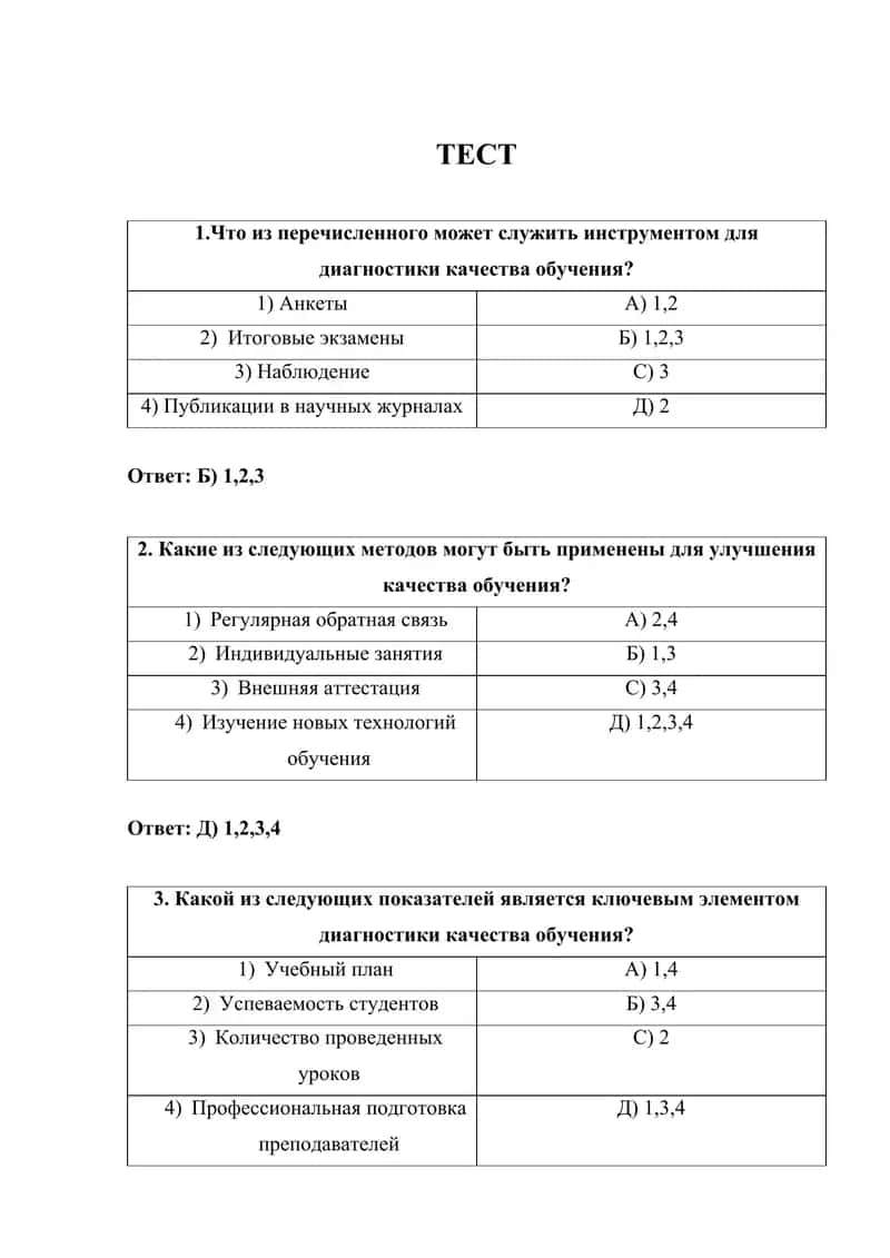 ТЕСТ 1