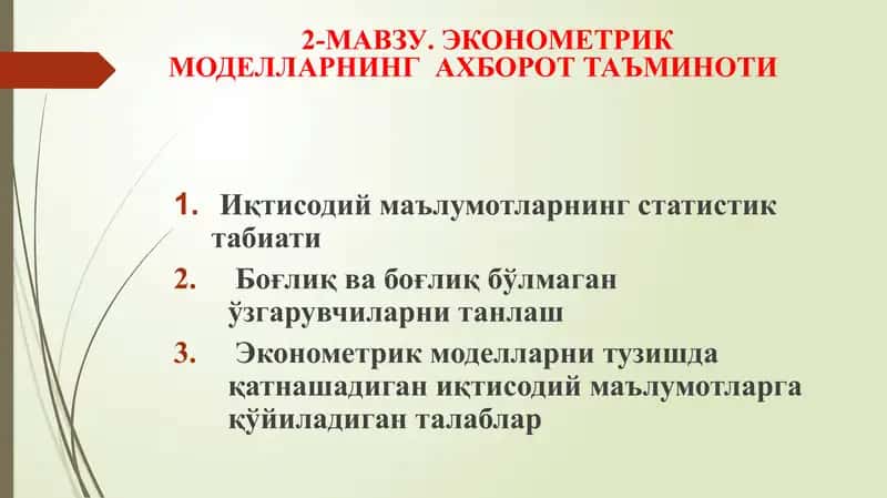 Ekonometrik modellarning axborot ta'minoti 1