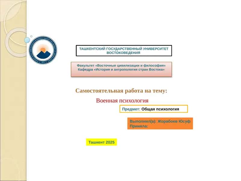 Презентация на тему: «Военнаяпсихология» 1
