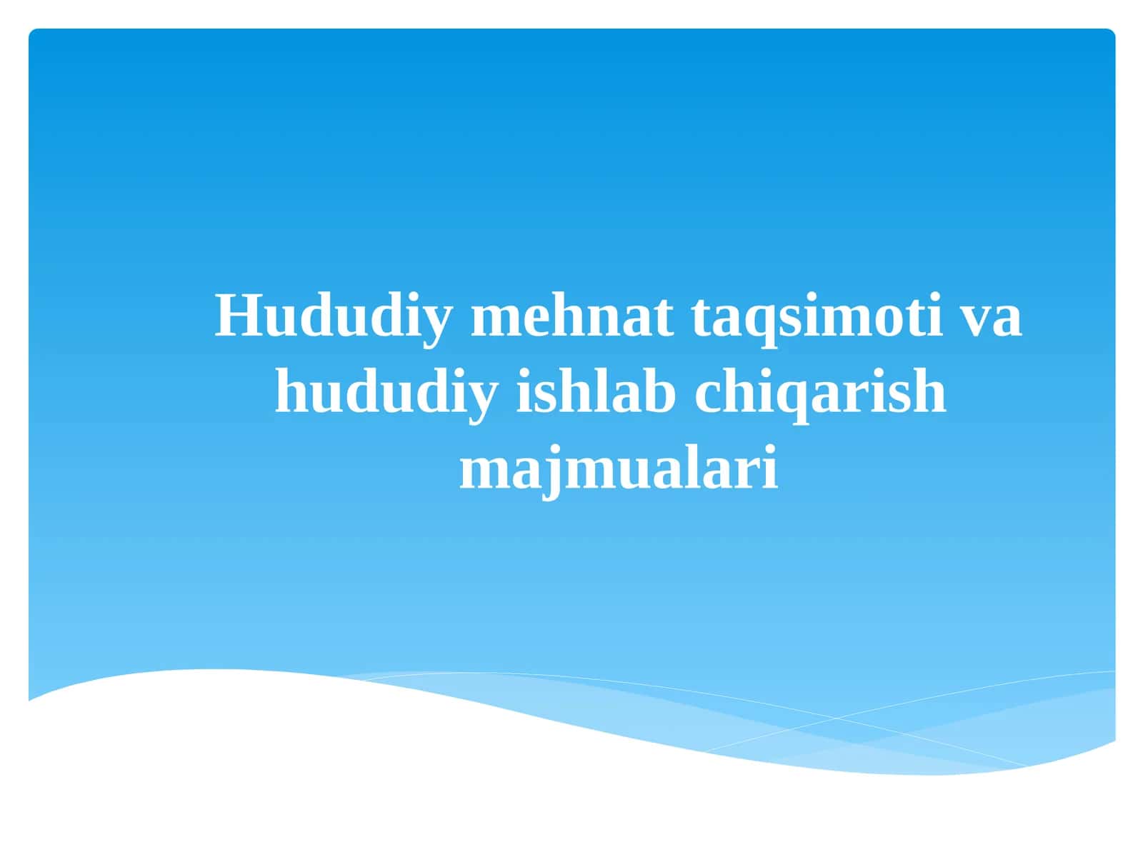 Hududiy mehnat taqsimoti va hududiy ishlab chiqarish  majmualari 1