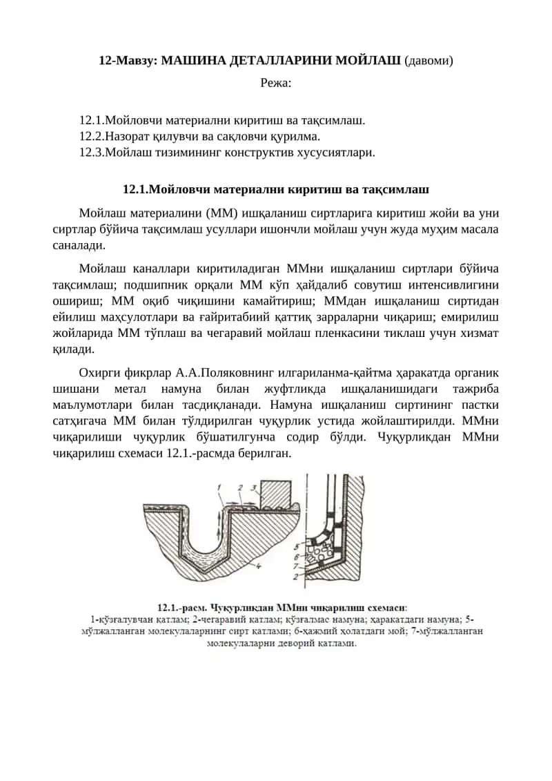 Мойланган материаллар 1