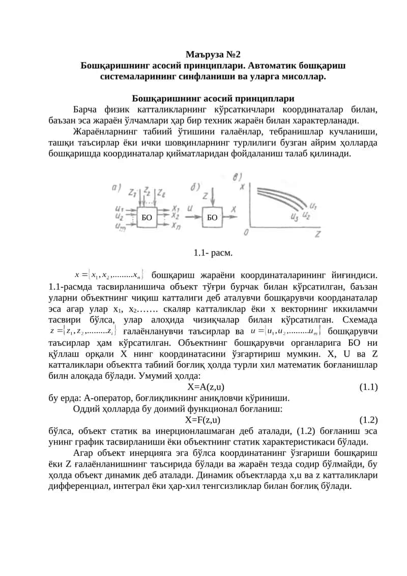 Маъруза №2 1