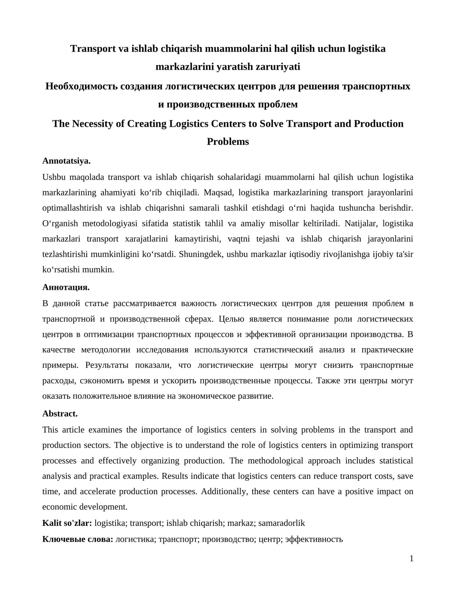 Необходимость создания логистических центров для решения транспортных и производственных проблем 1