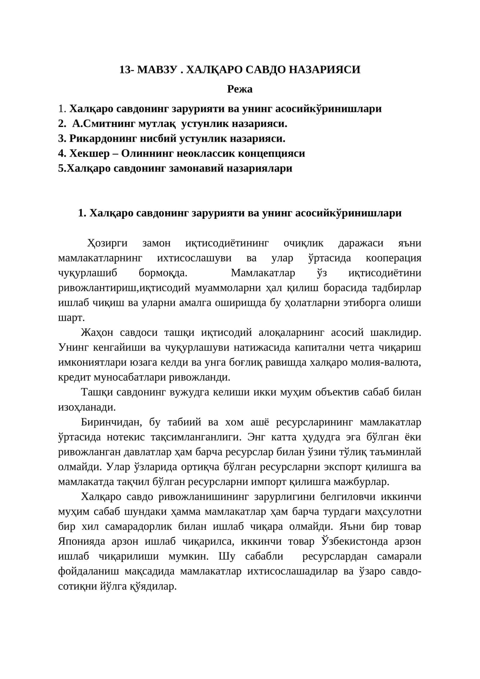 МАВЗУ. ХАЛҚАРО САВДО НАЗАРИЯСИ 1