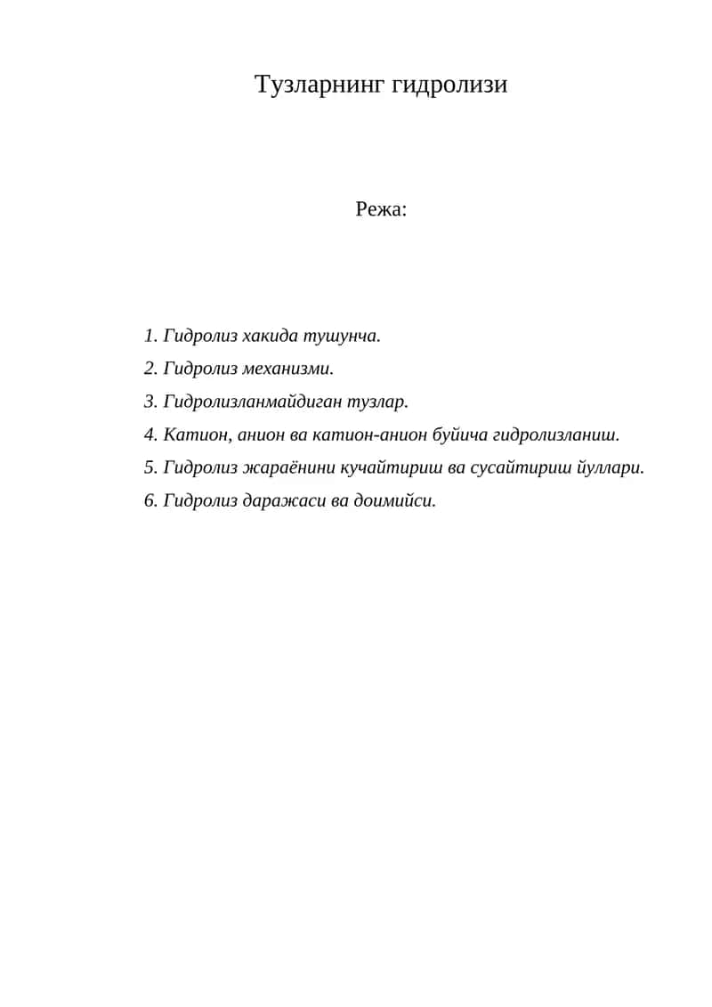 Тузларнинг гидролизи 1