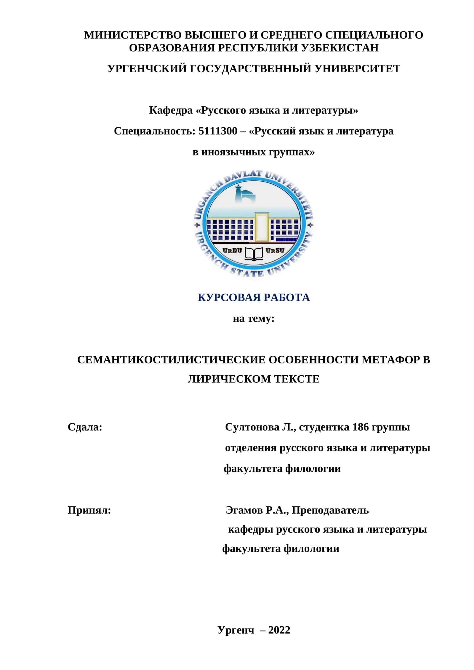 СЕМАНТИКОСТИЛИСТИЧЕСКИЕ ОСОБЕННОСТИ МЕТАФОР В ЛИРИЧЕСКОМ ТЕКСТЕ 1