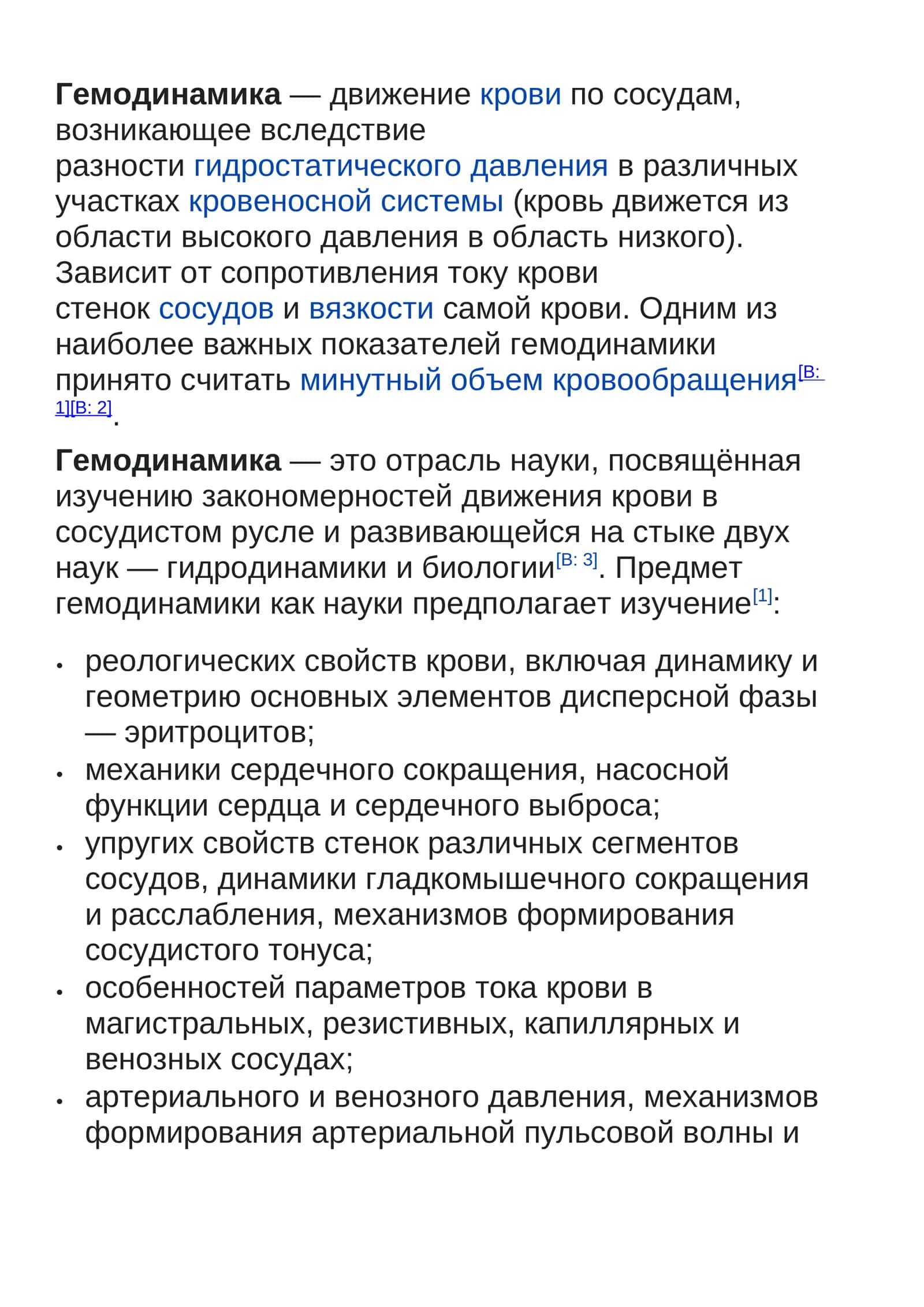 Гемодинамика 1