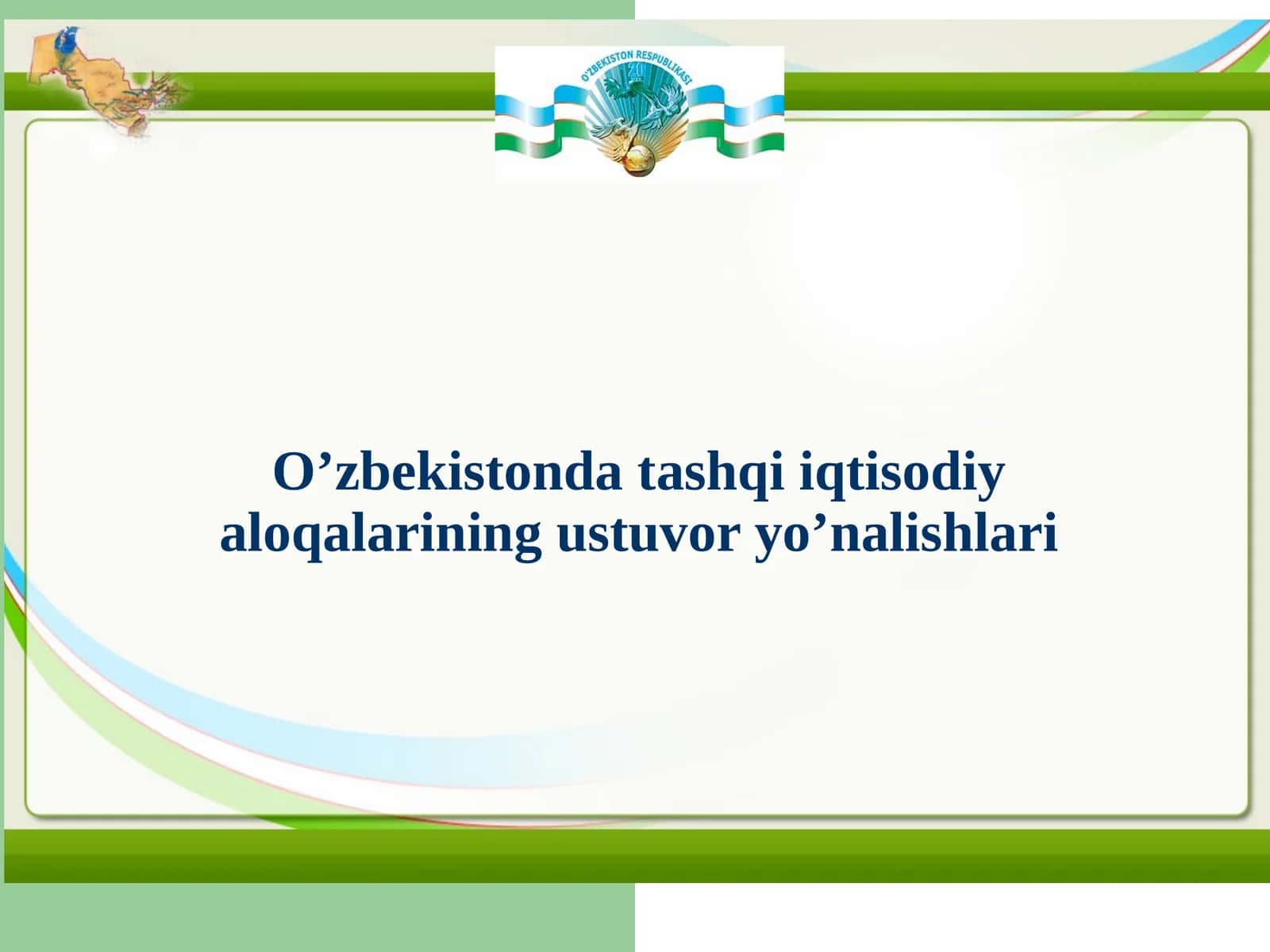 O'zbekistonda tashqi iqtisodiy aloqalarining ustuvor yo'nalishlari 1