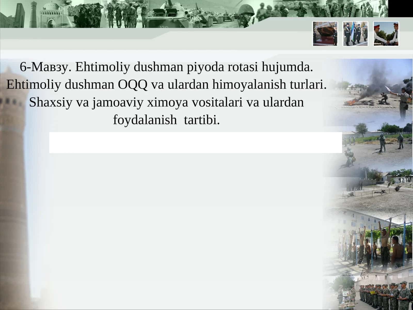 6-Мавзу. Ehtimoliy dushman piyoda rotasi hujumda. Ehtimoliy dushman OQQ vaulardanhimoyalanish turlari. Shaxsiy va jamoaviy ximoya vositalari va ulardan foydalanish tartibi 1