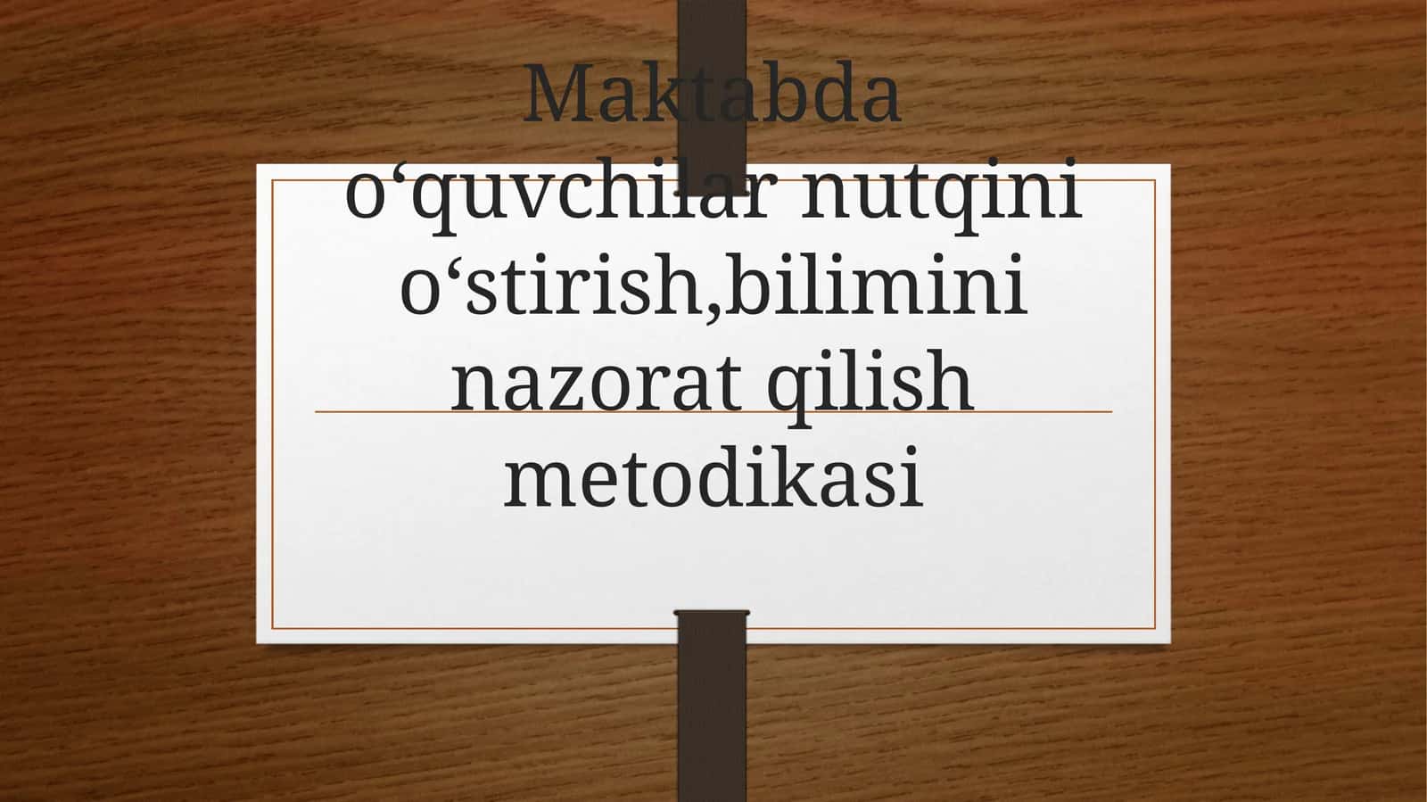 Maktabda oʻquvchilarni nutqini oʻstirish, bilimini nazorat qilish metodikasi 1