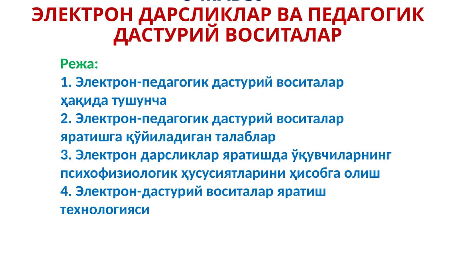 ЭЛЕКТРОН ДАРСЛИКЛАР ВА ПЕДАГОГИК ДАСТУРИЙ ВОСИТАЛАР 1