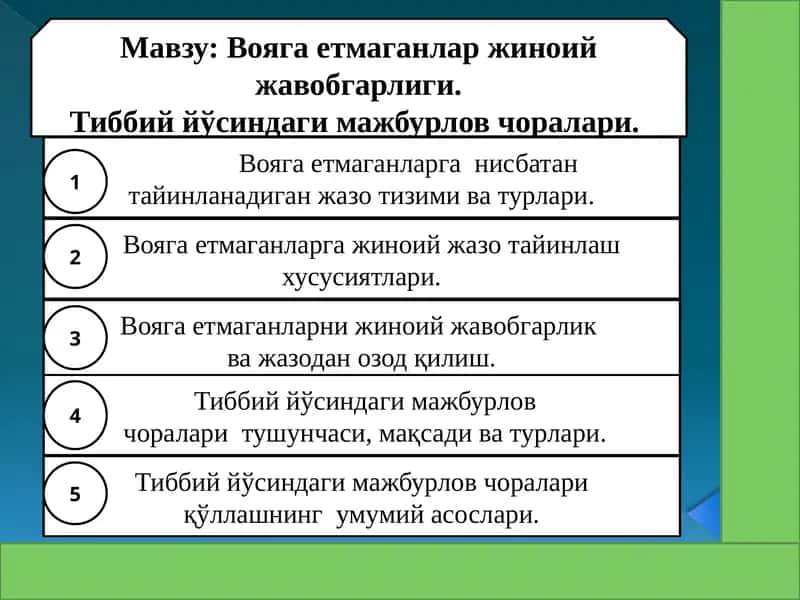 Вояга етмаганлар жиноий жавобгарлиги. Тиббий йўсиндаги мажбурлов чоралари. 1