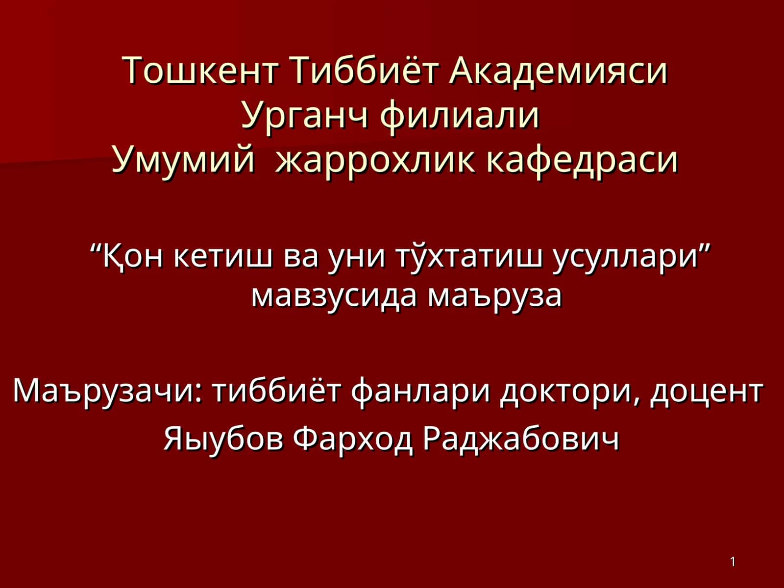 Қон кетиш ва уни тўхтатиш усуллари 1