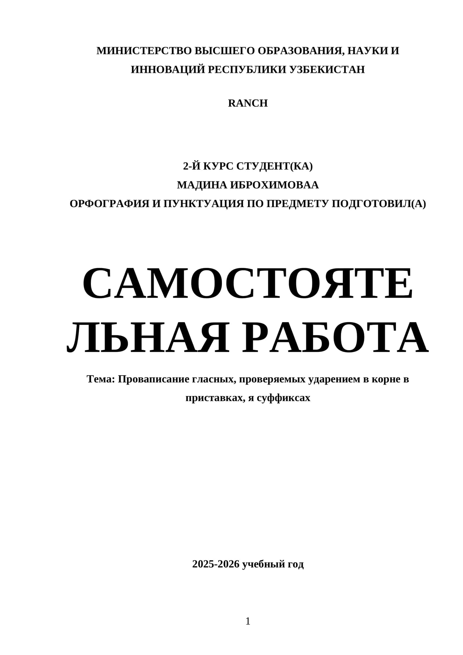 Проваписание гласных, проверяемых ударением в корне в приставках, я суффиксах 1