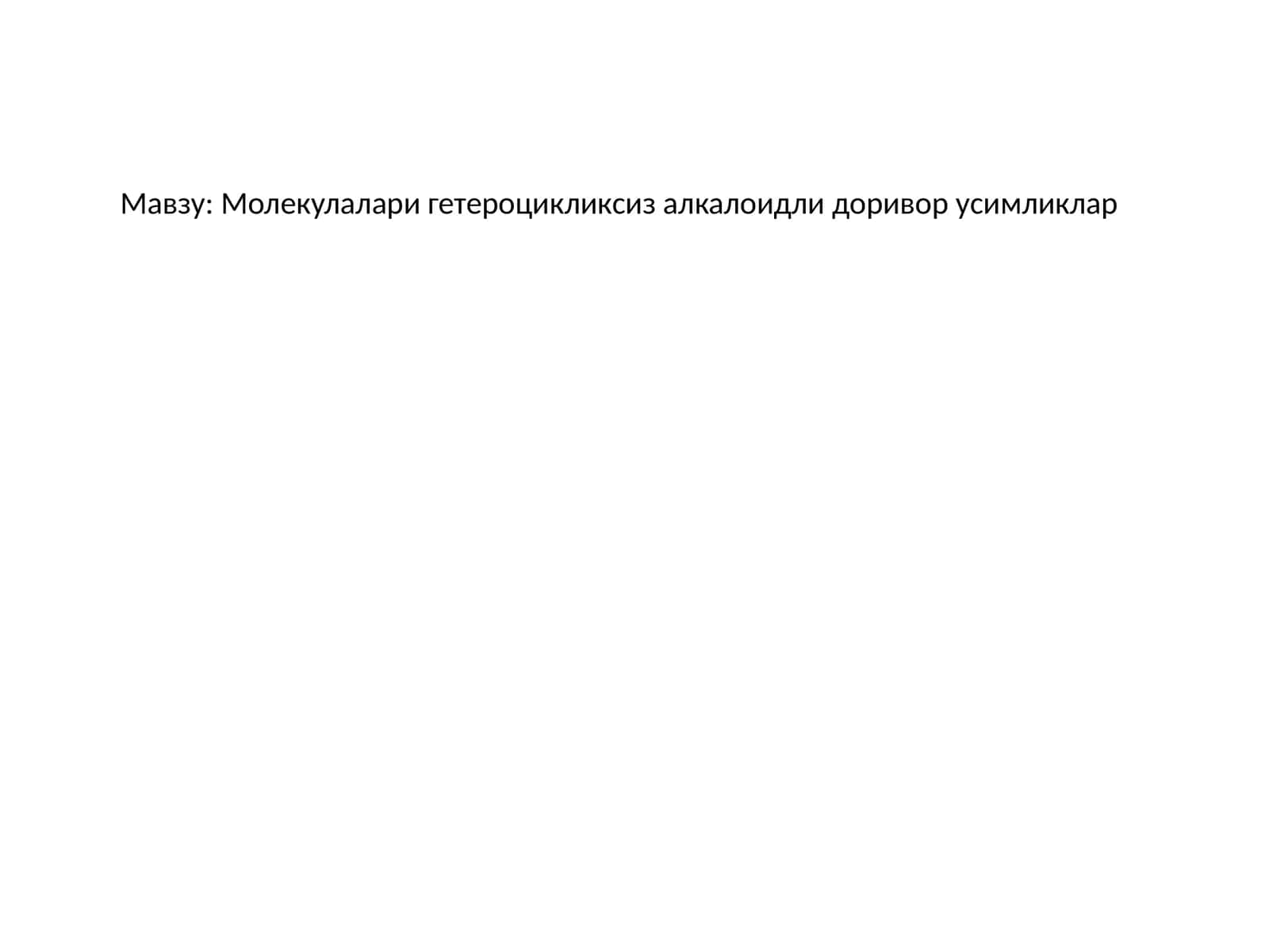 Молекулалари гетероцикликсиз алкалоидли доривор усимликлар 1