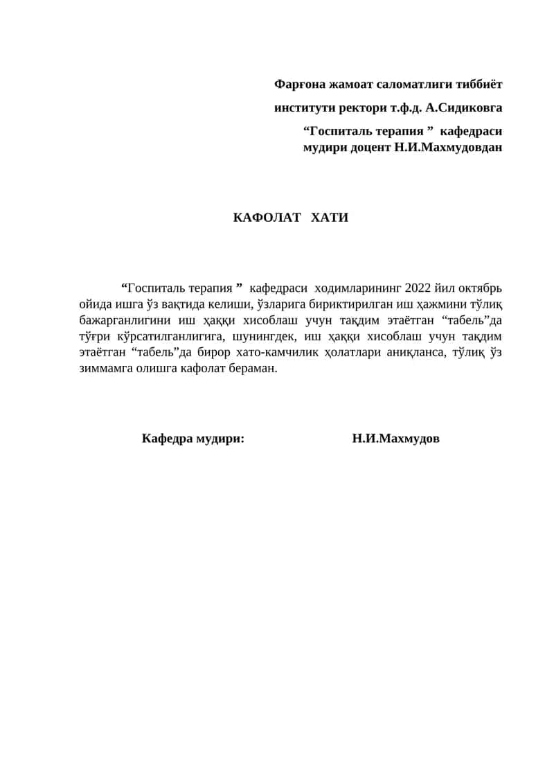 Госпиталь терапия 1