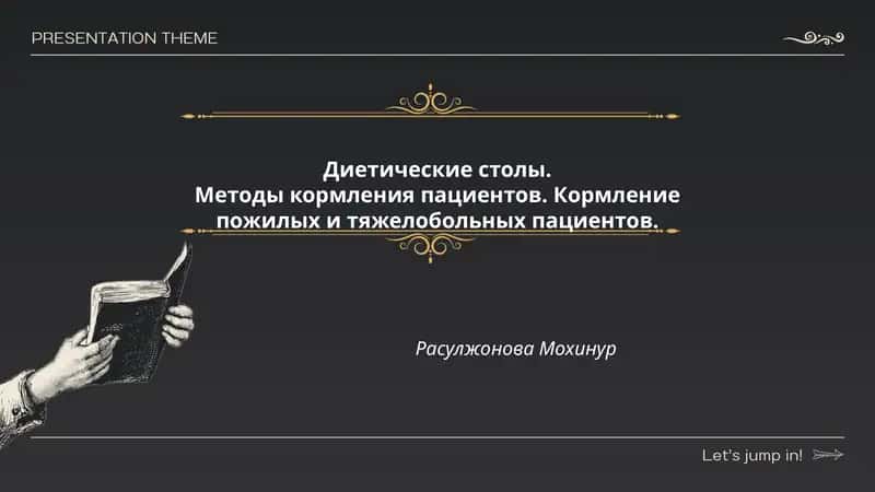 Диетические столы 1
