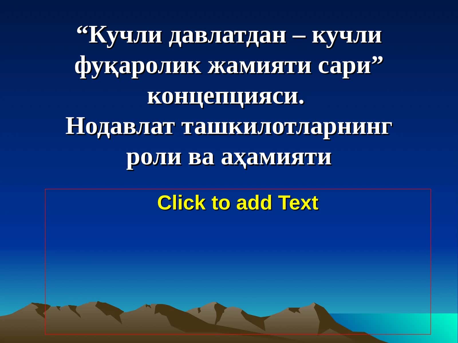 "Кучли давлатдан–кучли фуқаролик жамияти сари” концепцияси.Нодавлат ташкилотларнинг роли ва аҳамияти" 1
