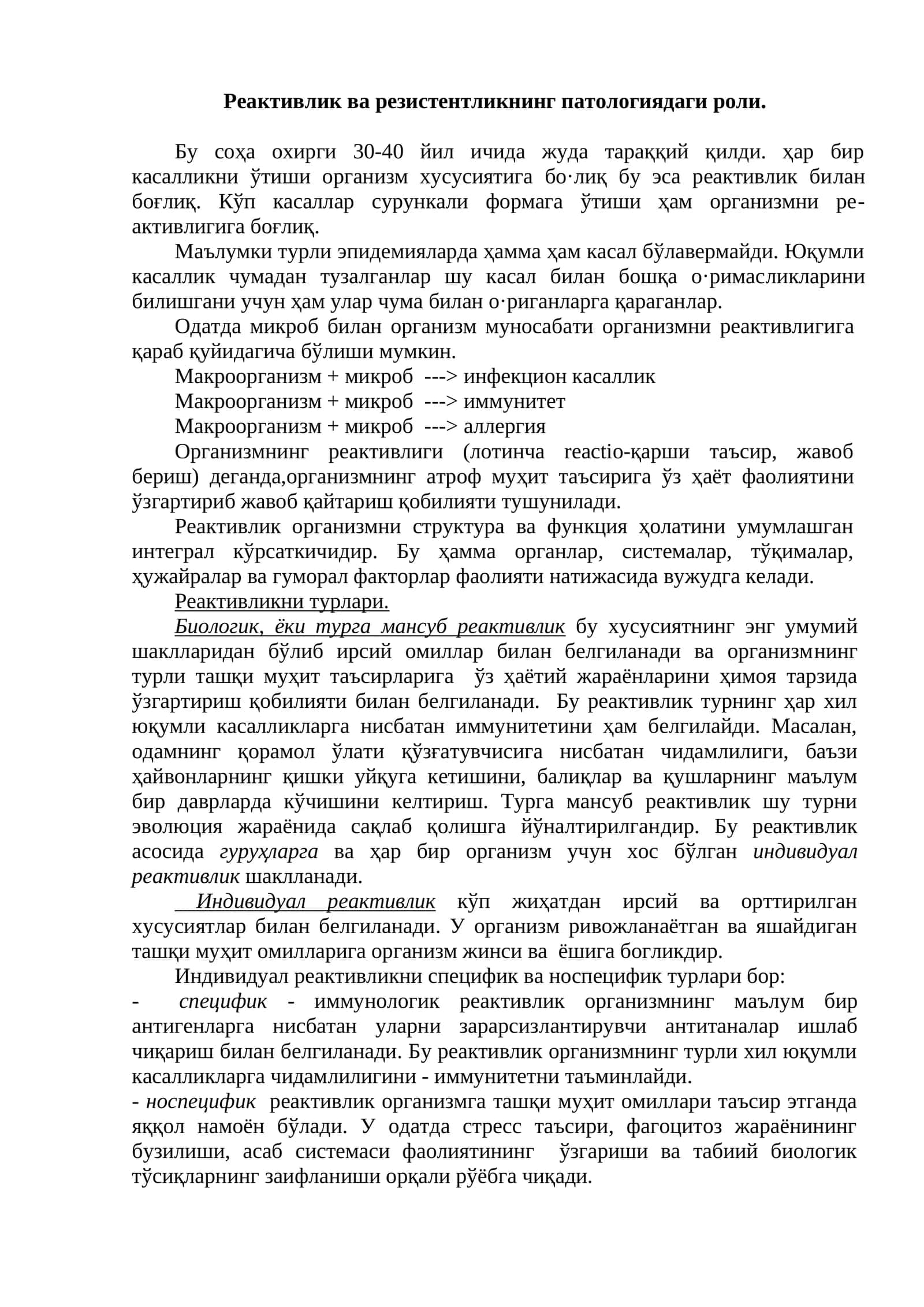 Реактивлик ва резистентликнинг патологиядаги роли 1