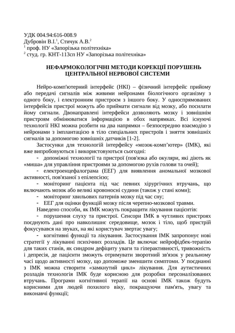 Нейро-комп'ютерний інтерфейс (НКІ) 1