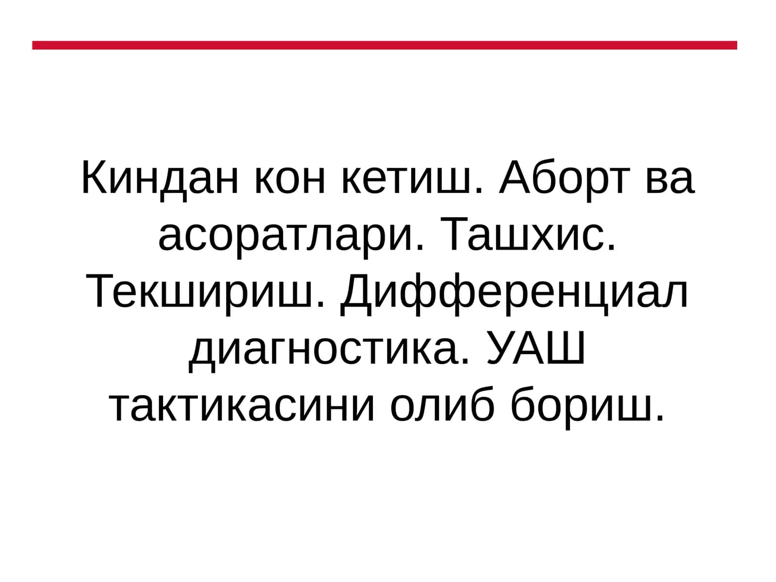Киндан кон кетиш 1