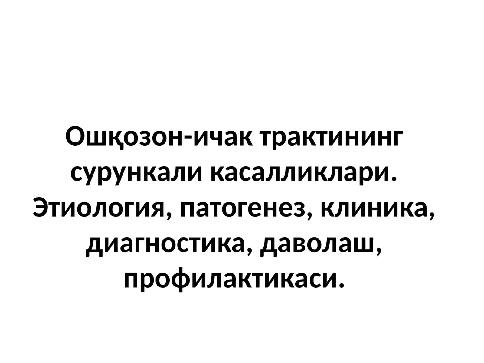 Ошқозон-ичактрактининг сурункали касалликлари. Этиология, патогенез, клиника, диагностика, даволаш, профилактикаси 1