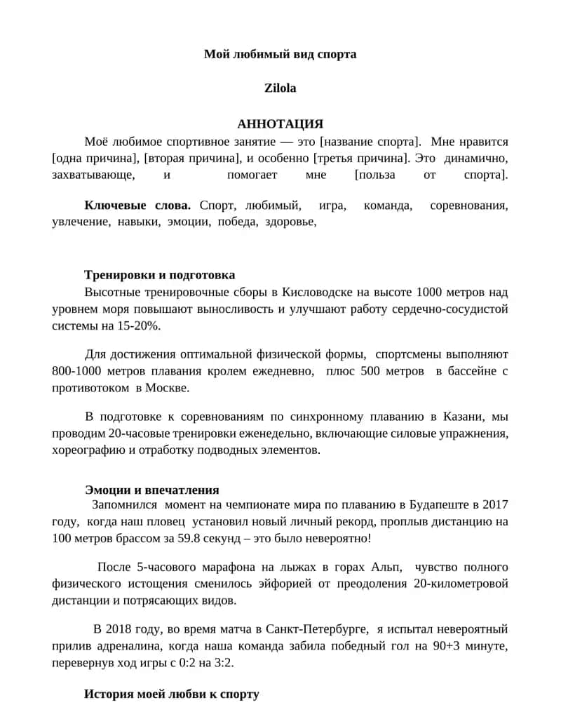 Мой любимый вид спорта 1