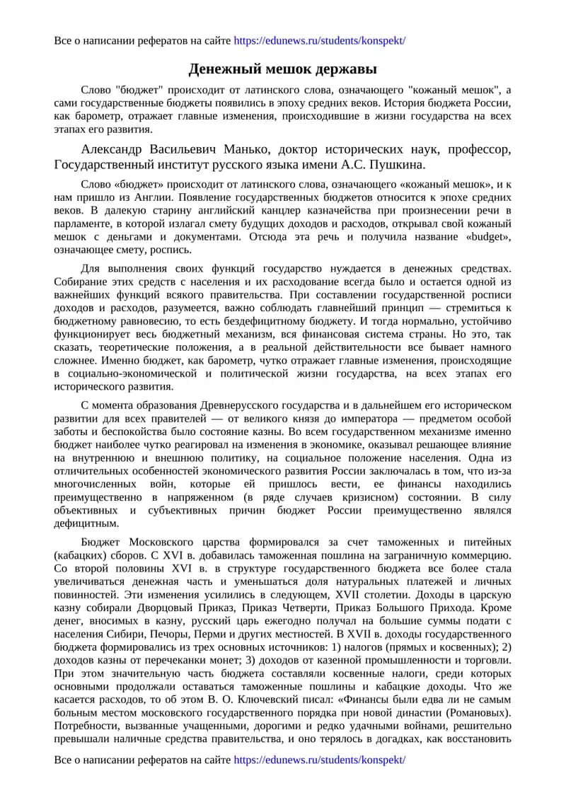 Денежный мешок державы 1