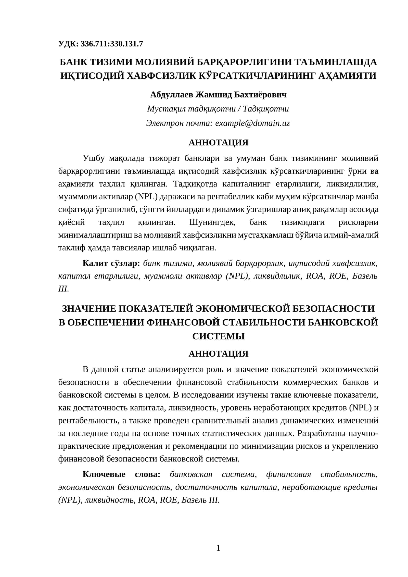 БАНК ТИЗИМИ МОЛИЯВИЙ БАРҚАРОРЛИГИНИ ТАЪМИНЛАШДА ИҚТИСОДИЙ ХАВФСИЗЛИК КЎРСАТКИЧЛАРИНИНГ АҲАМИЯТИ 1