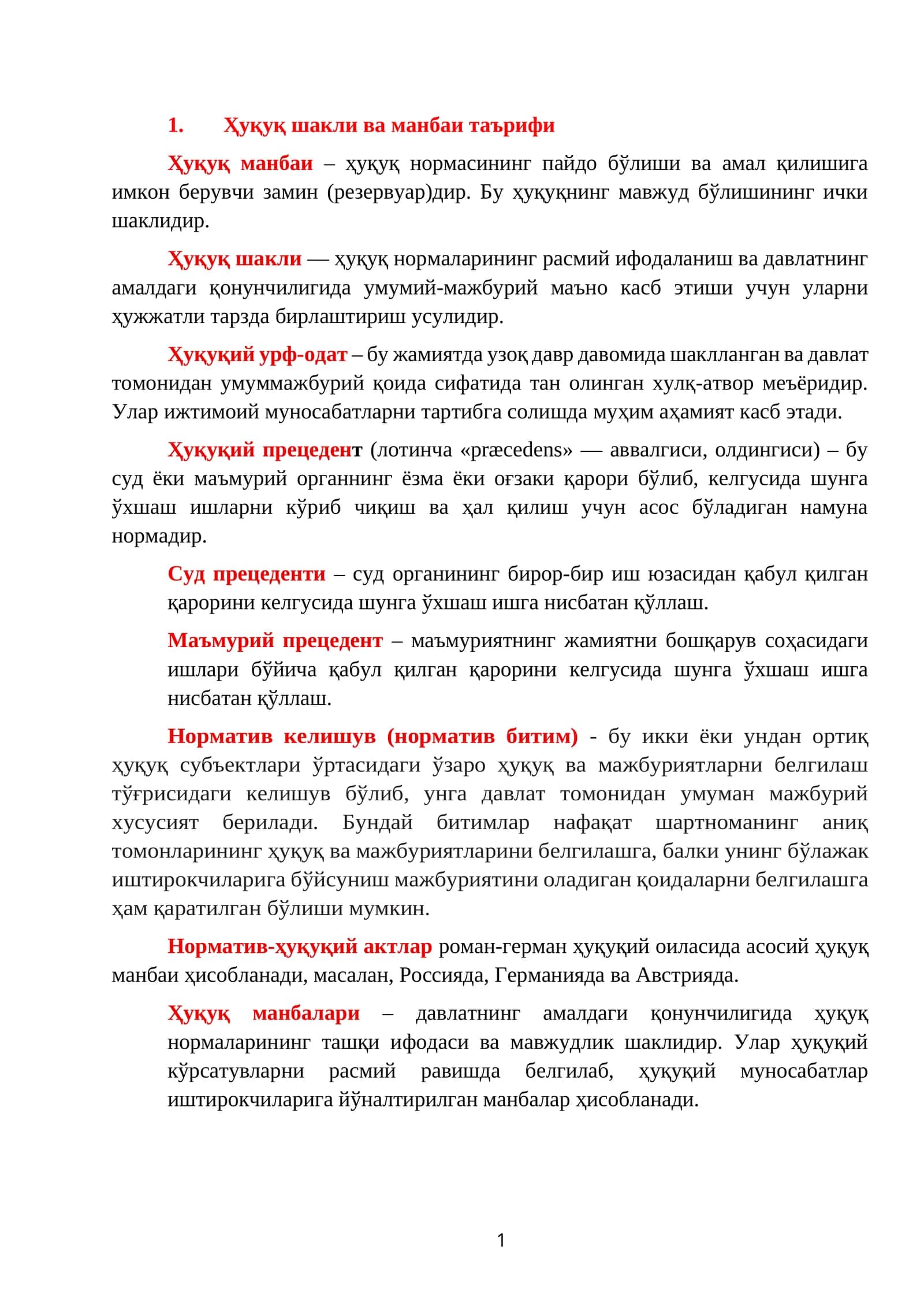 Ҳуқуқ шакли ва манбаи таърифи 1