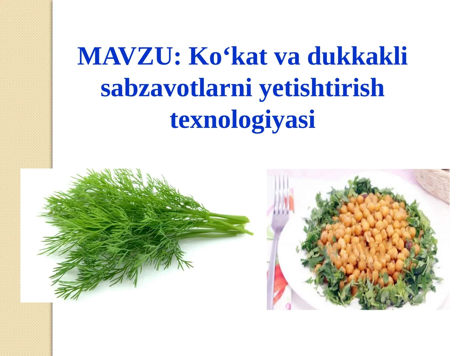 Ko‘kat va dukkakli sabzavotlarniyetishtirishtexnologiyasi 1