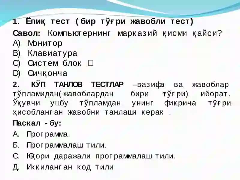 КЎП ТАНЛОВ ТEСТЛАР 1