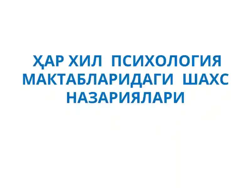 Эрих Фроммнинг Шахс Назариялари