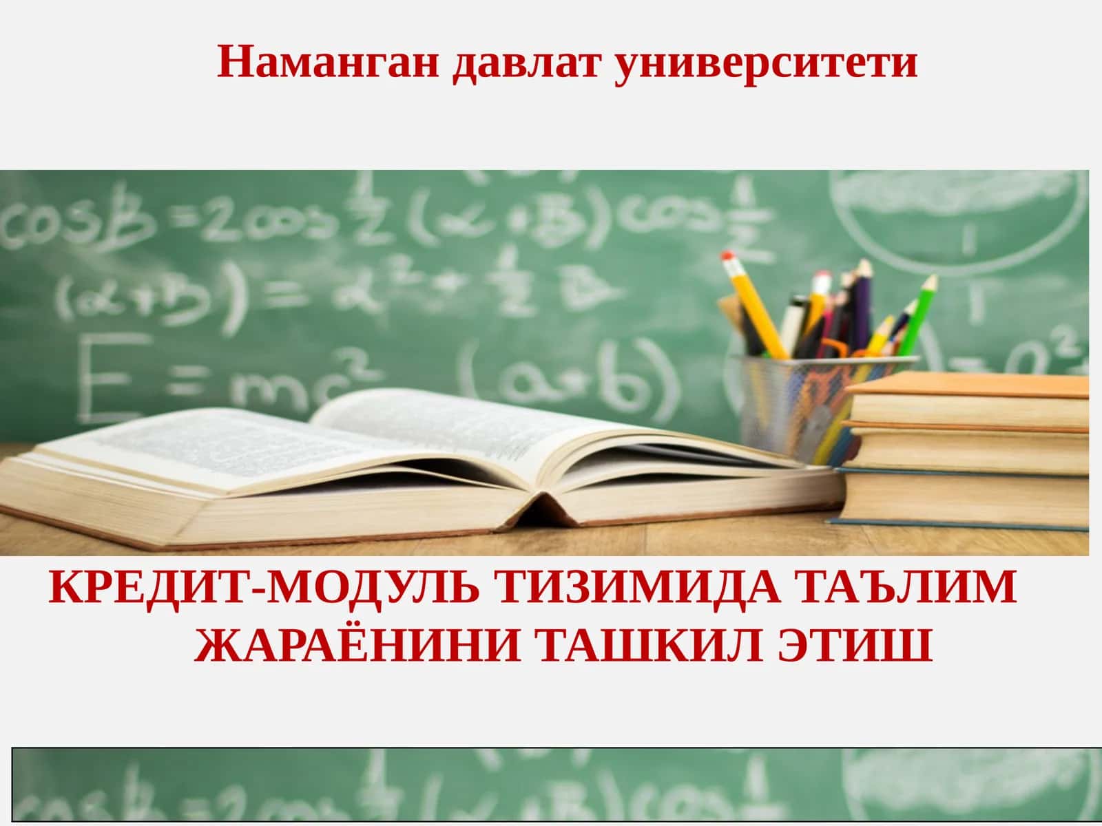 КРЕДИТ-МОДУЛЬ ТИЗИМИДА ТАЪЛИМ ЖАРАЁНИНИ ТАШКИЛ ЭТИШ 1