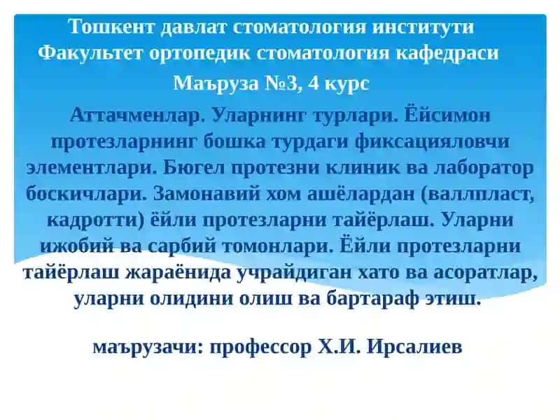 Аттачменлар 1