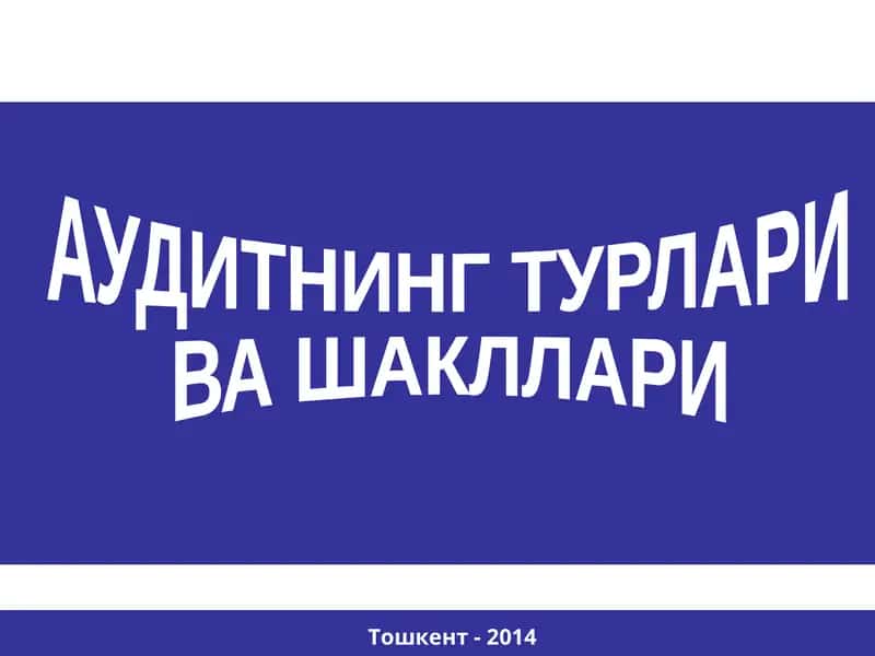 Аудитнинг турлари ва шакллари 1