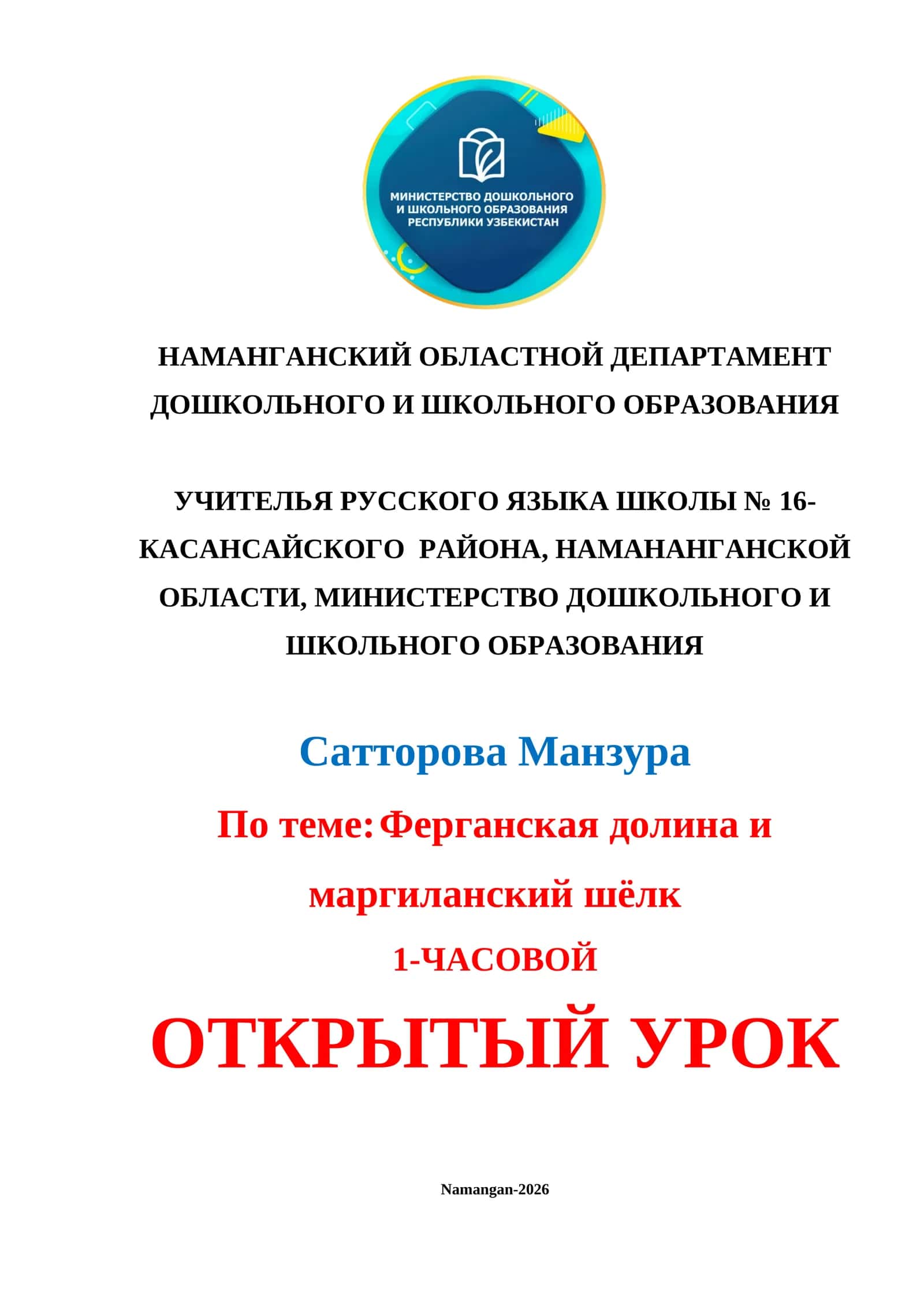 Ферганская долина и маргиланский шёлк 1