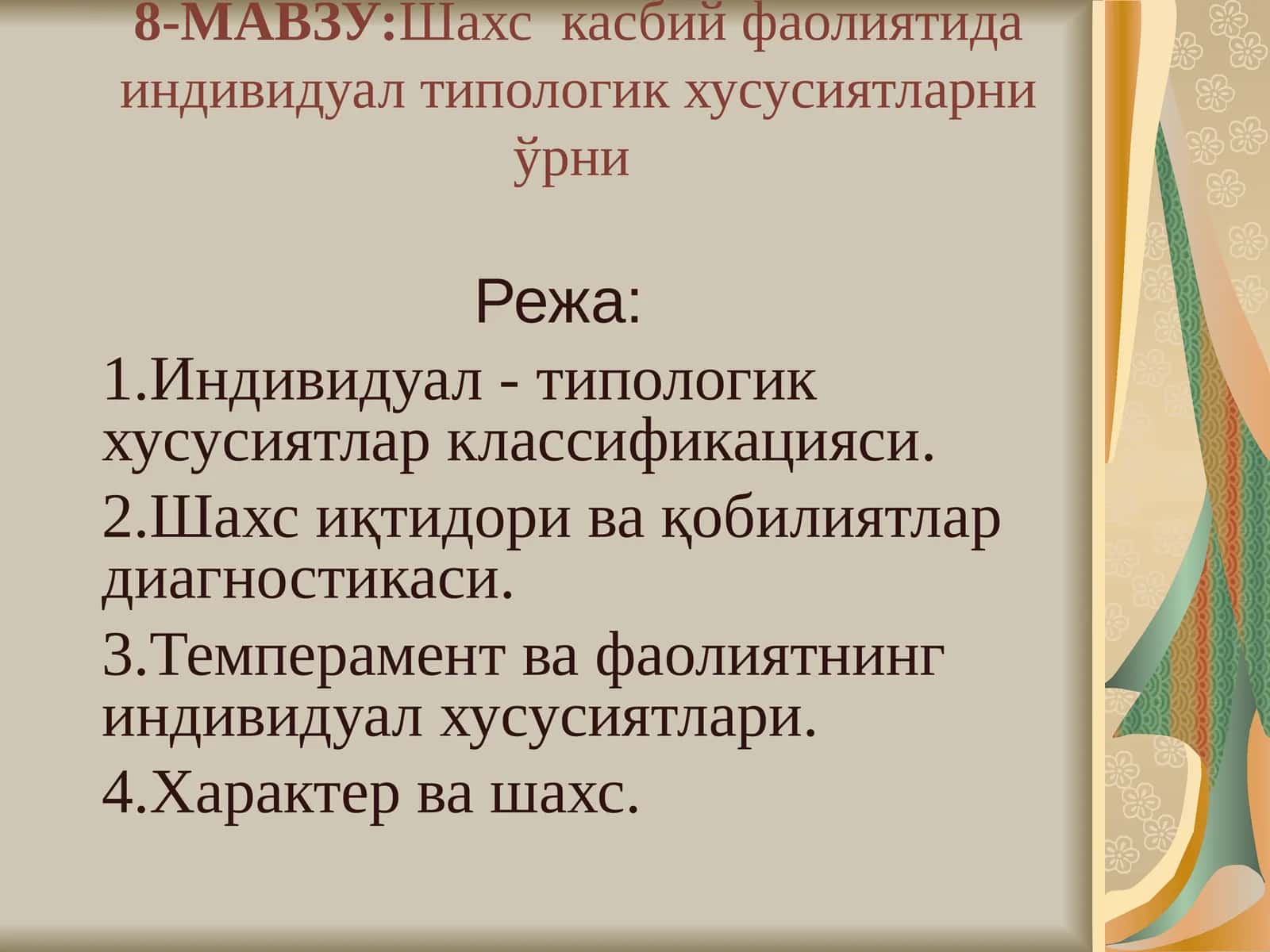 Шахс касбий фаолиятида индивидуал типологик хусусиятларни ўрни 1