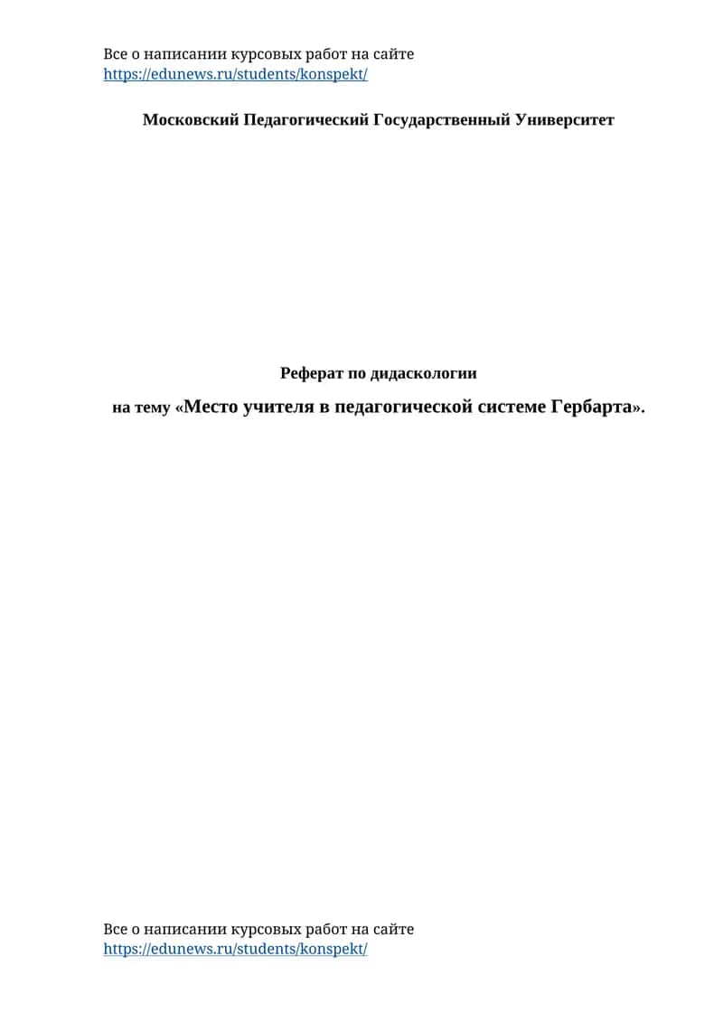 Реферат по дидаскологии 1