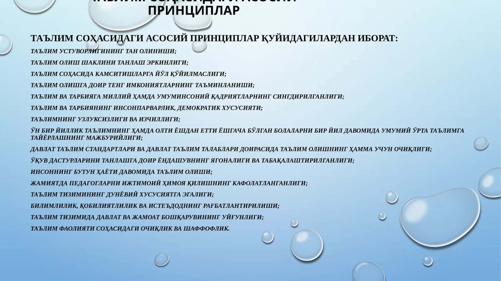 Таълим соҳасидаги асосий принциплар 1