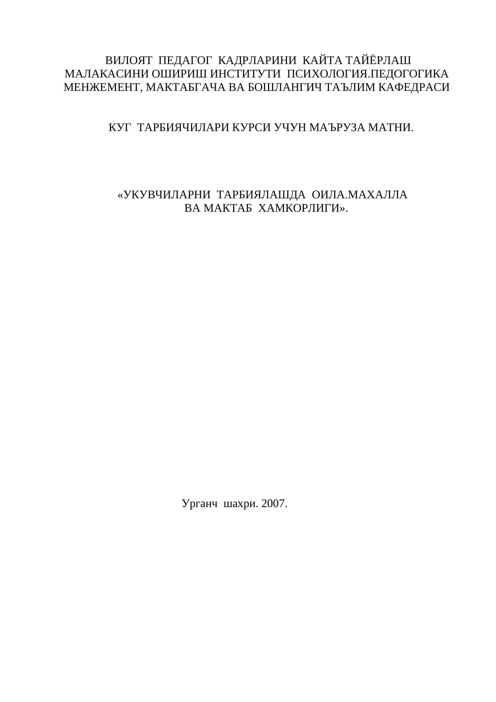 ВИЛОЯТ ПЕДАГОГ КАДРЛАРИНИ КАЙТА ТАЙЁРЛАШ 1