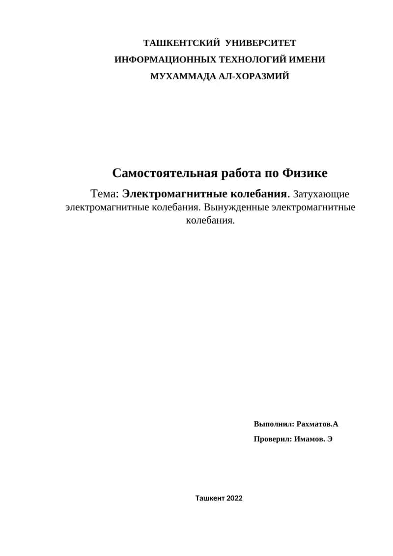 Самостоятельная работа по Физике 1