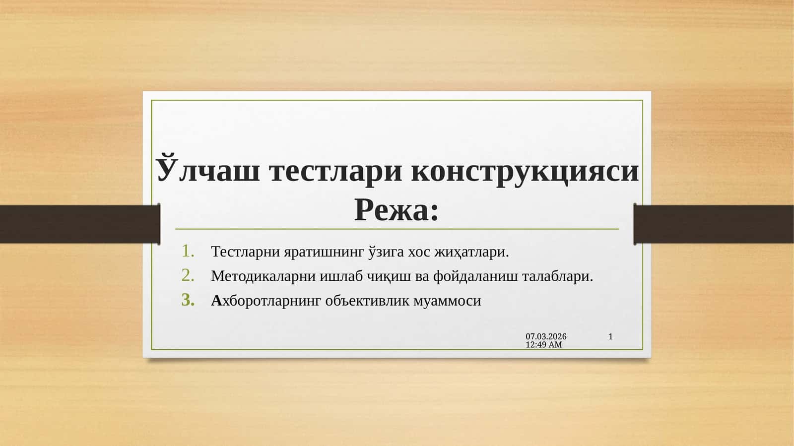 Психологик ахборотларни конфиденциаллиги 1