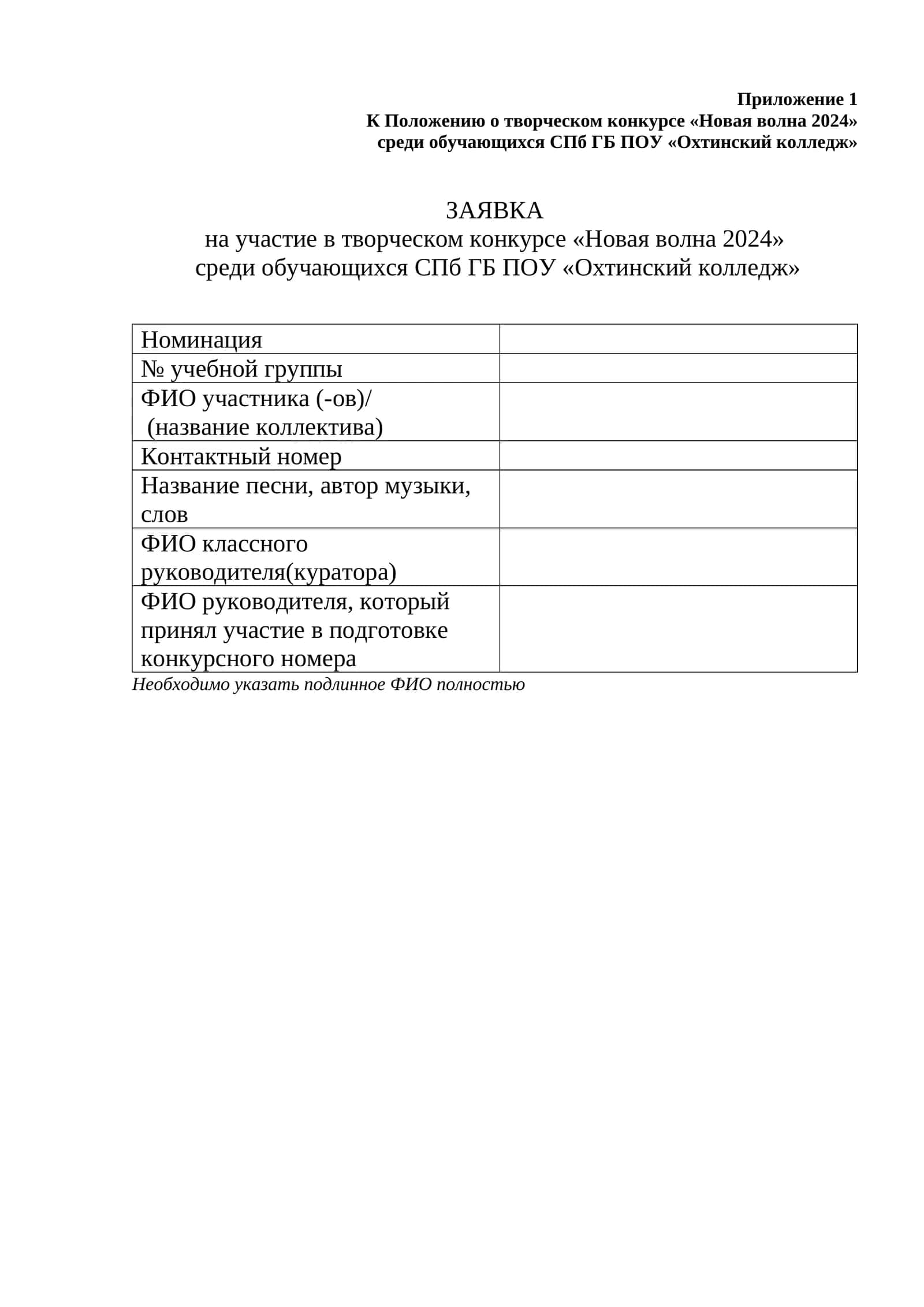 Творческий конкурс "Новая волна 2024" 1