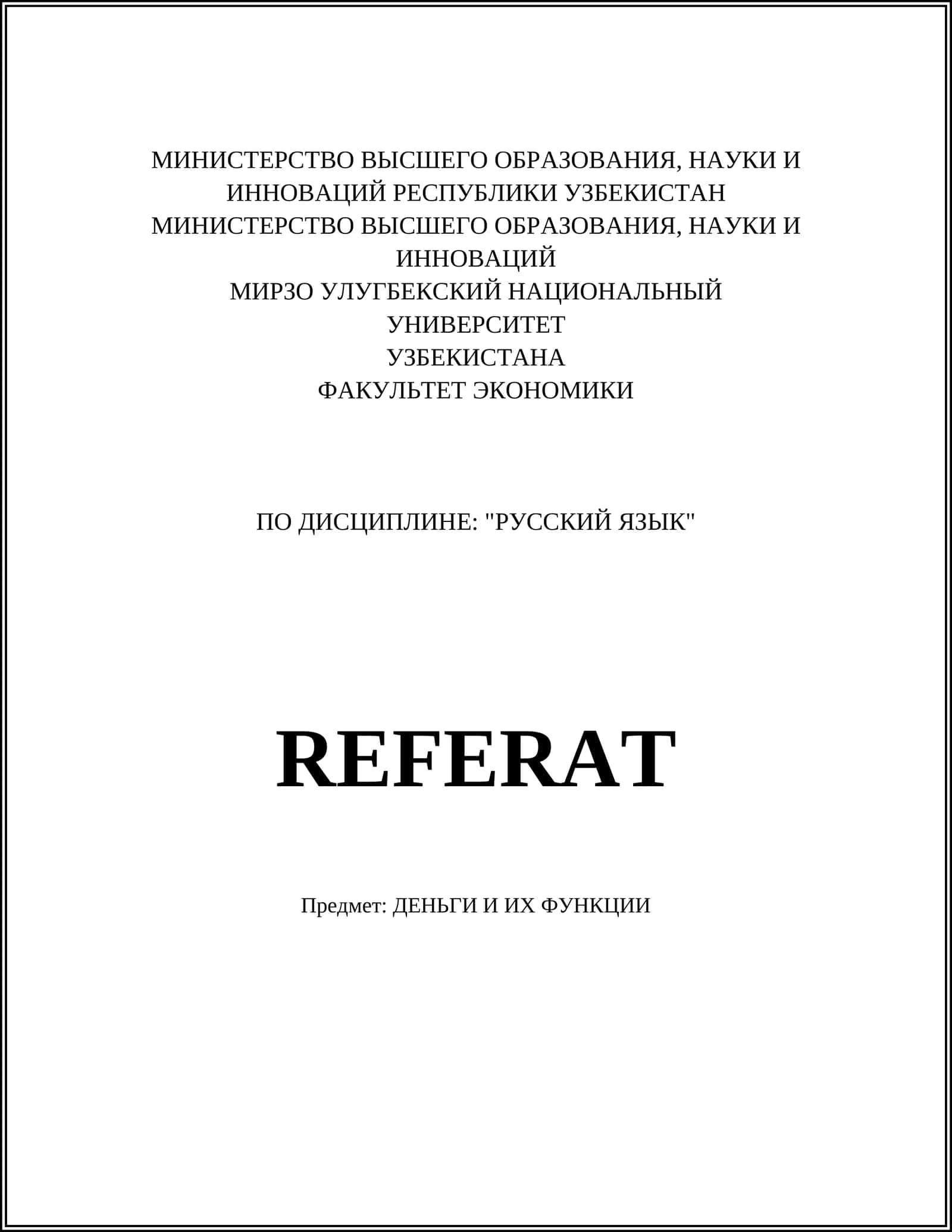 ДЕНЬГИ И ИХ ФУНКЦИИ 1