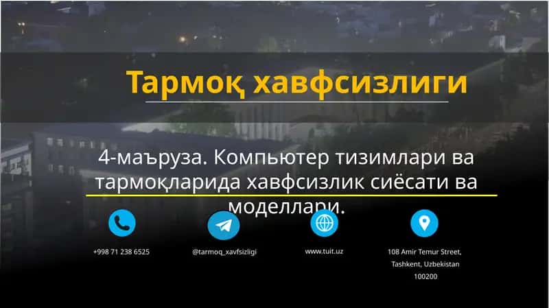 Хавфсизлик сиёсати 1